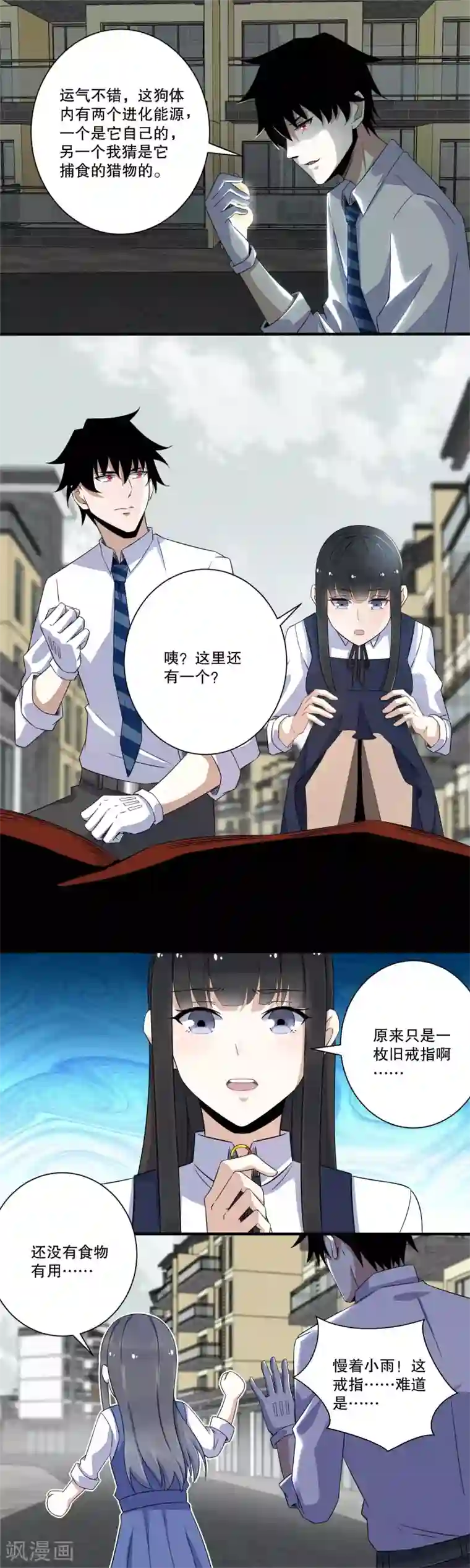 末世为王第27话 次元遗迹的宝物