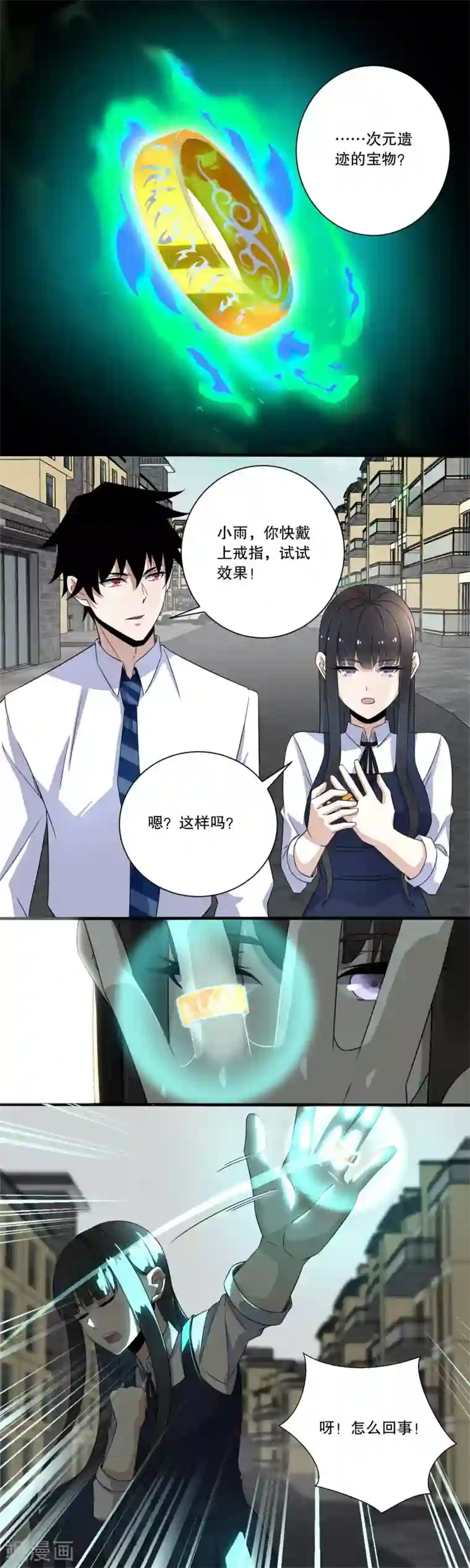 末世为王第27话 次元遗迹的宝物