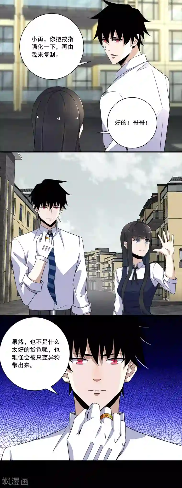 末世为王第27话 次元遗迹的宝物