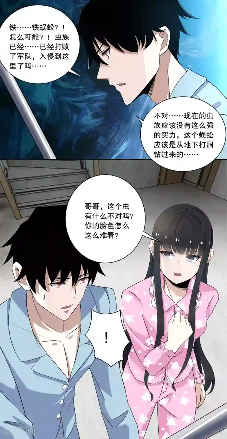 末世为王第28话 虫族袭击