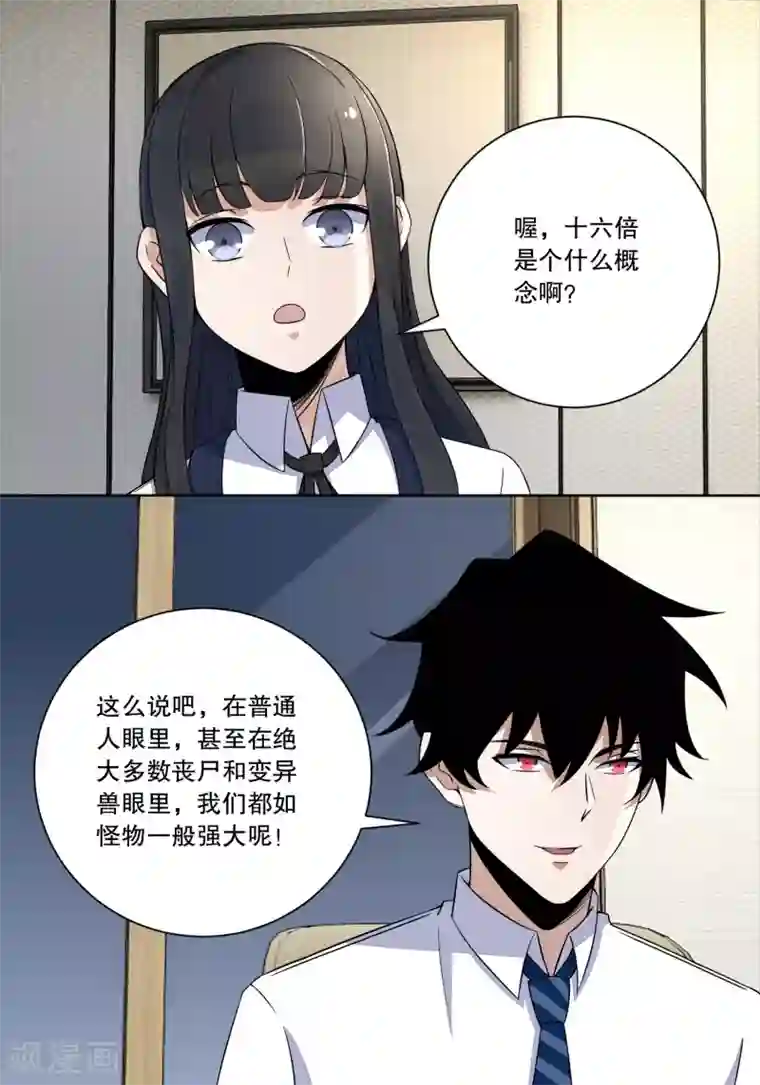 末世为王第28话 虫族袭击