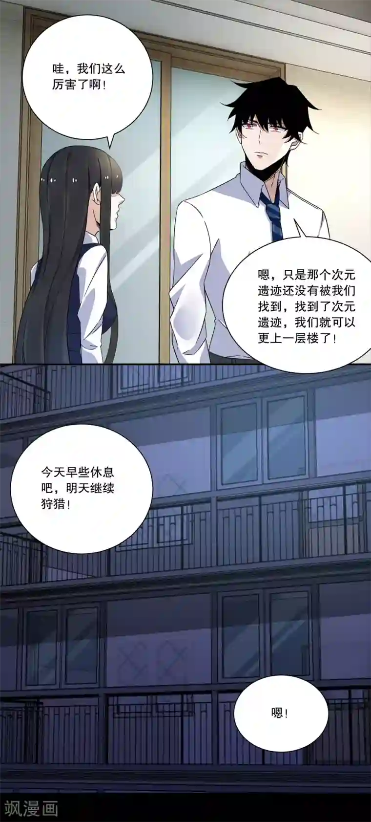 末世为王第28话 虫族袭击