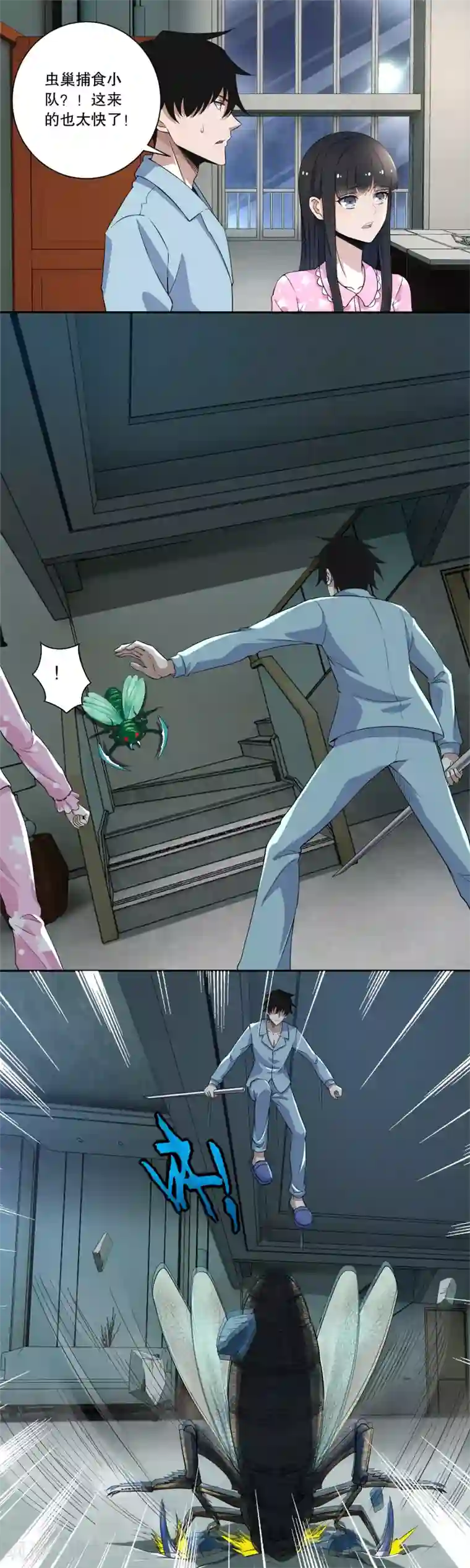 末世为王第29话 恐怖的劲敌-火虫