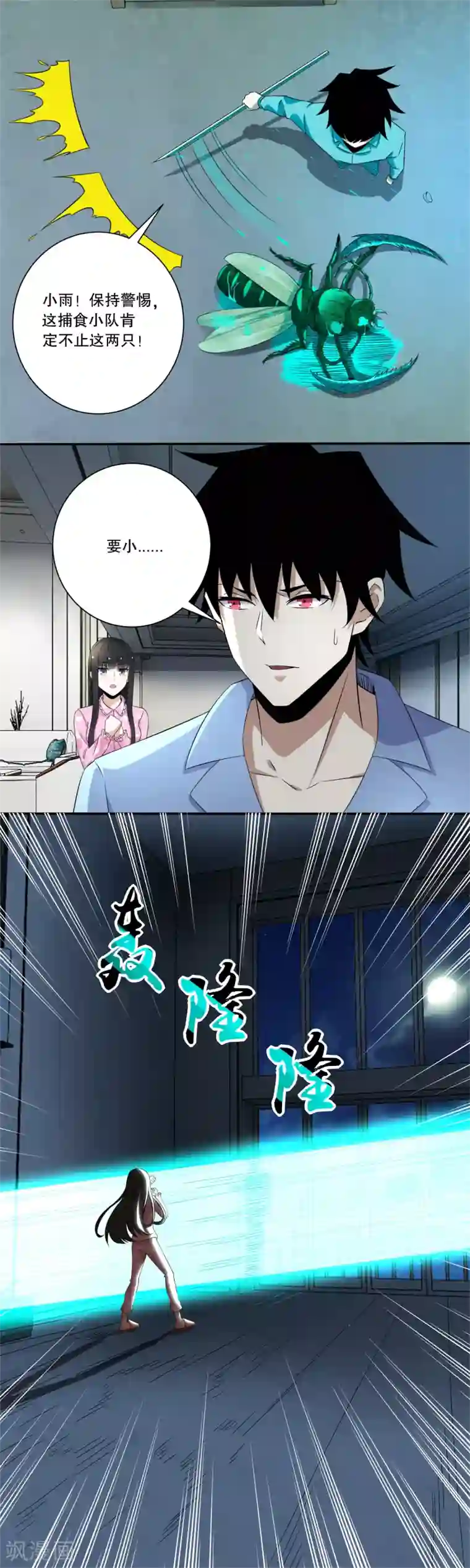 末世为王第29话 恐怖的劲敌-火虫