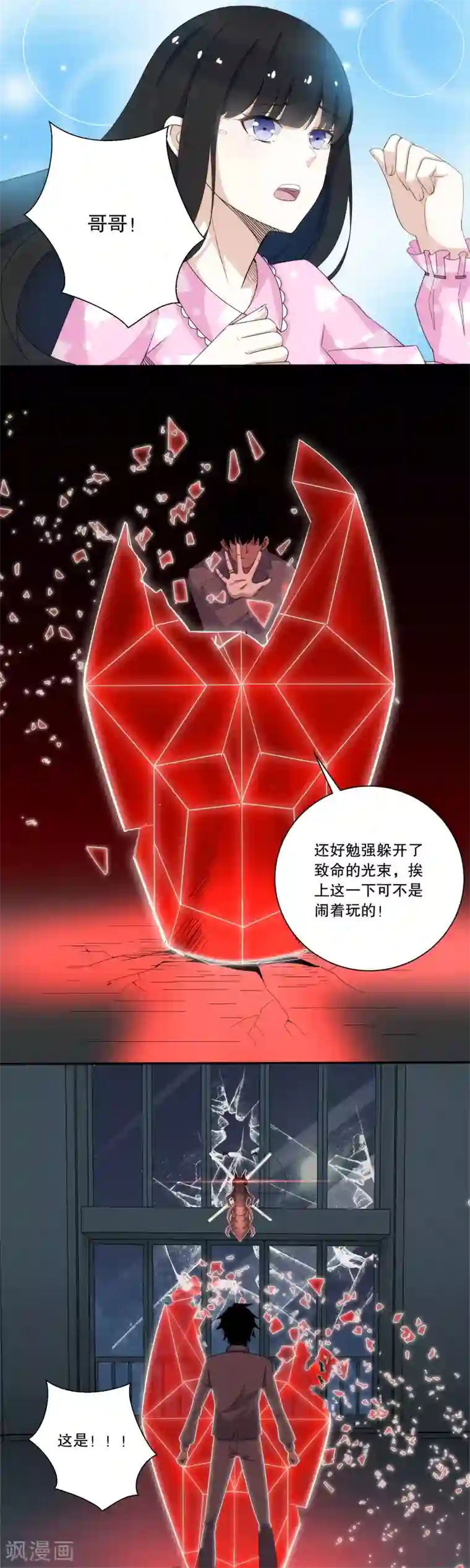 末世为王第29话 恐怖的劲敌-火虫