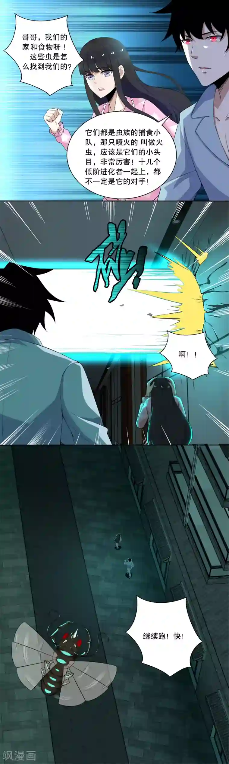 末世为王第29话 恐怖的劲敌-火虫