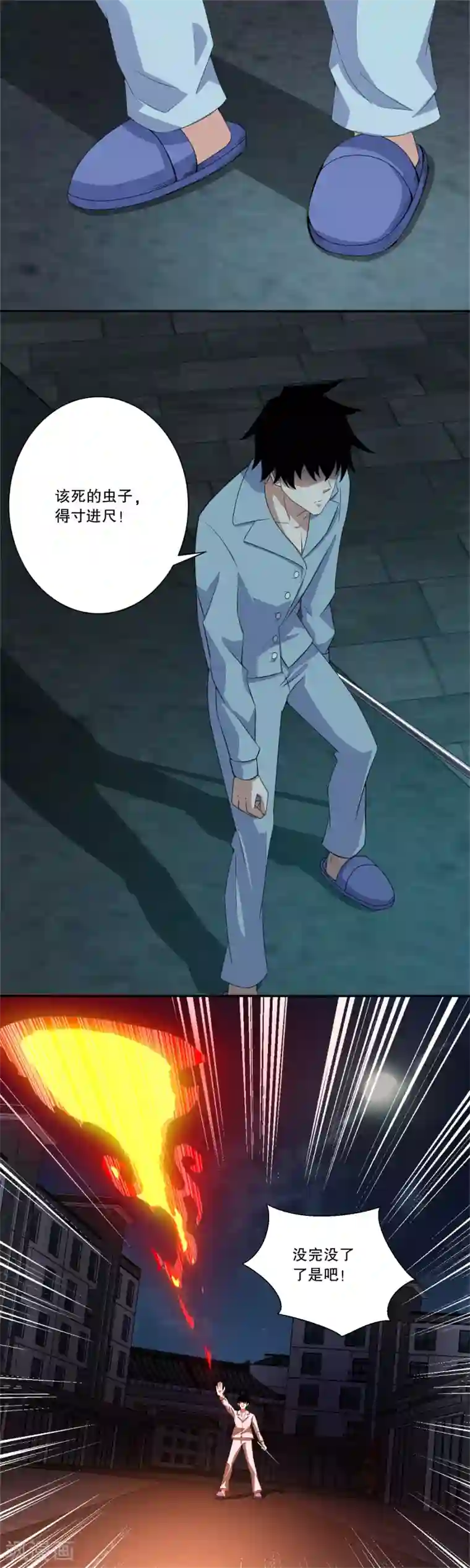 末世为王第29话 恐怖的劲敌-火虫