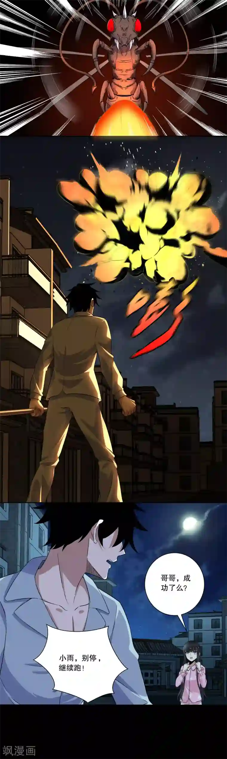 末世为王第29话 恐怖的劲敌-火虫