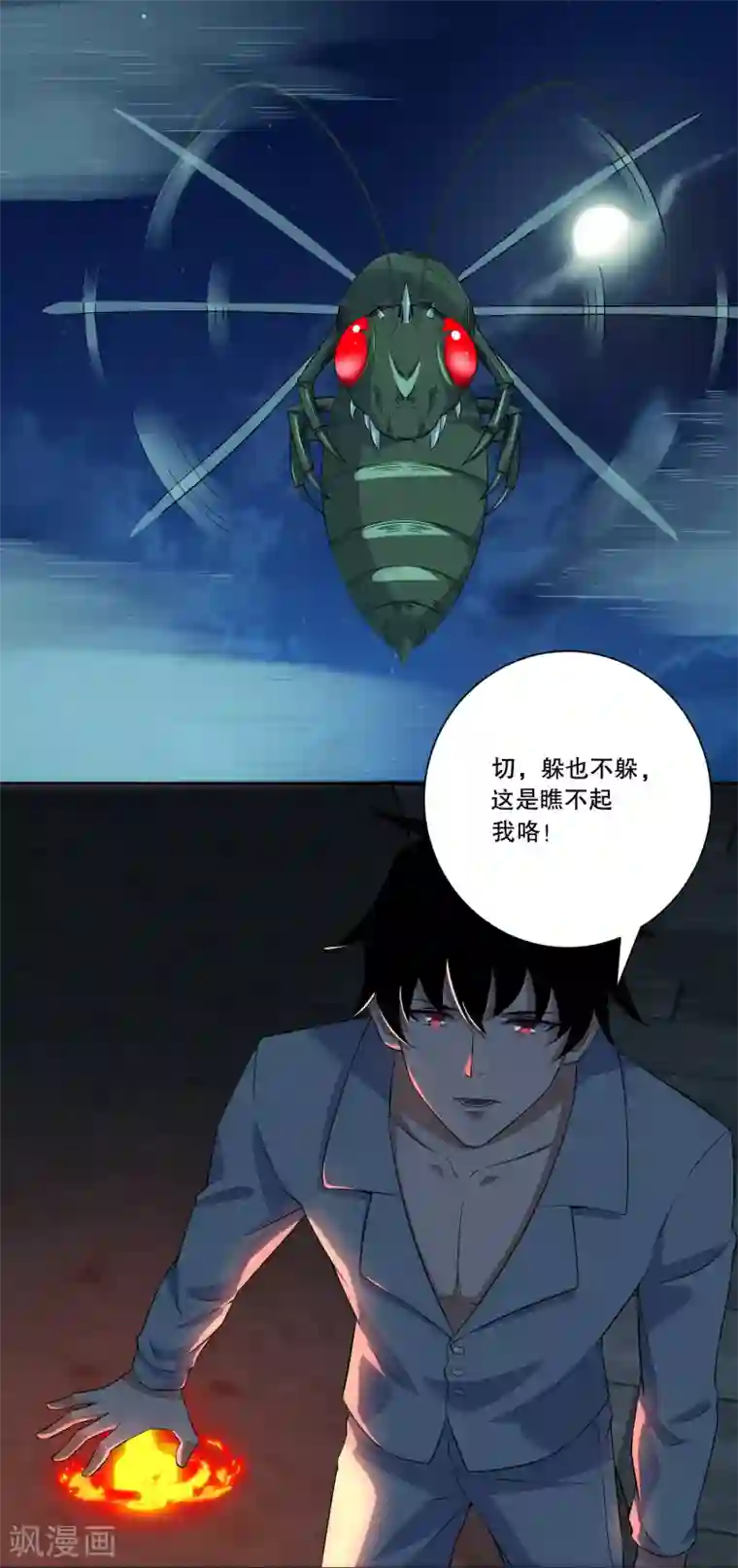 末世为王第30话 来吧硬碰硬