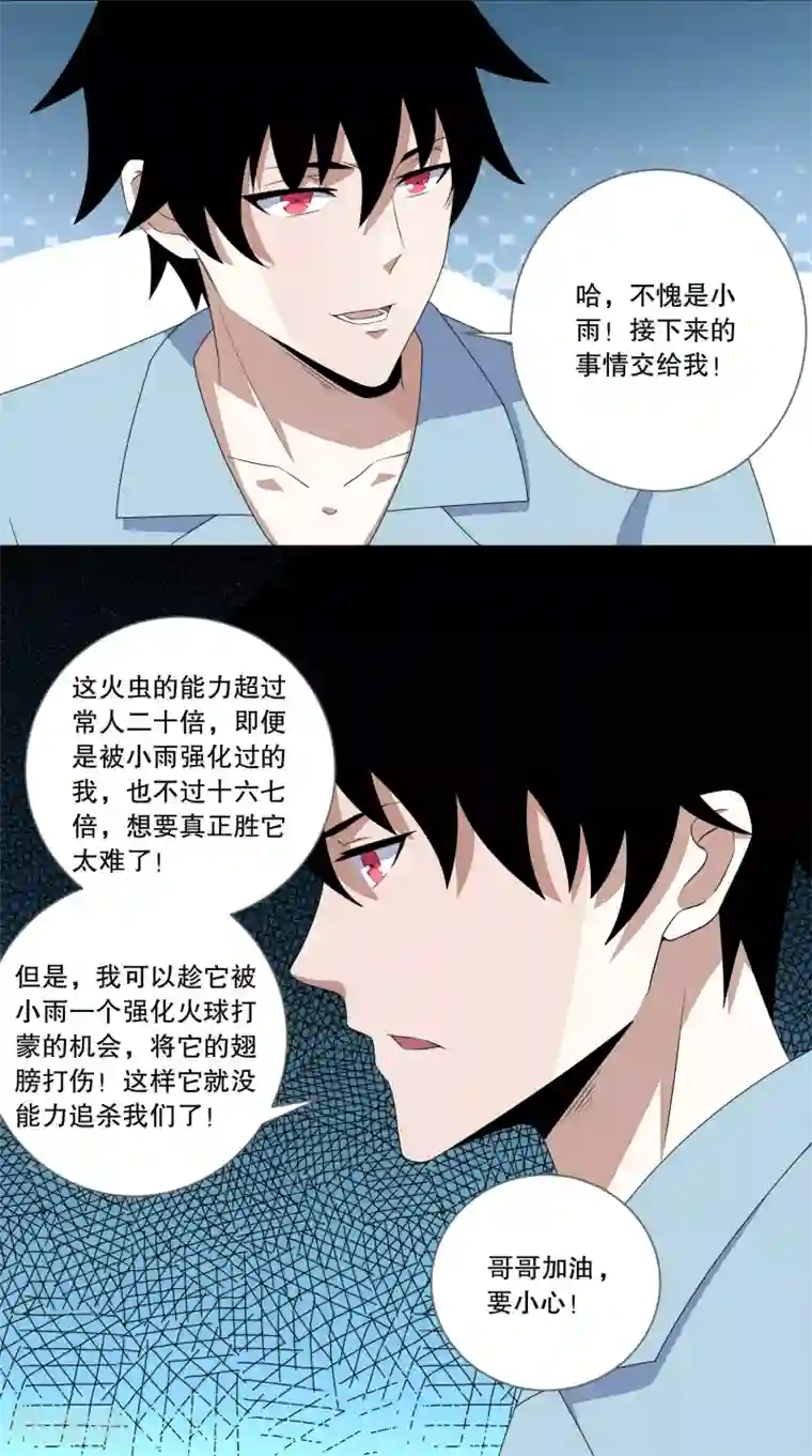 末世为王第30话 来吧硬碰硬