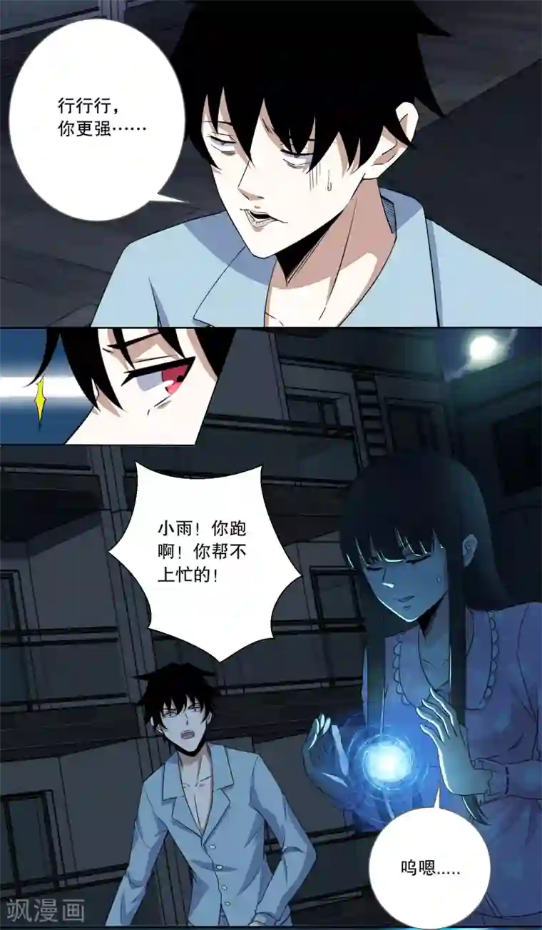 末世为王第30话 来吧硬碰硬