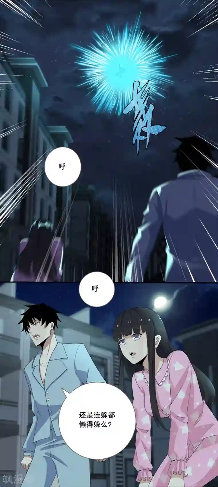 末世为王第30话 来吧硬碰硬