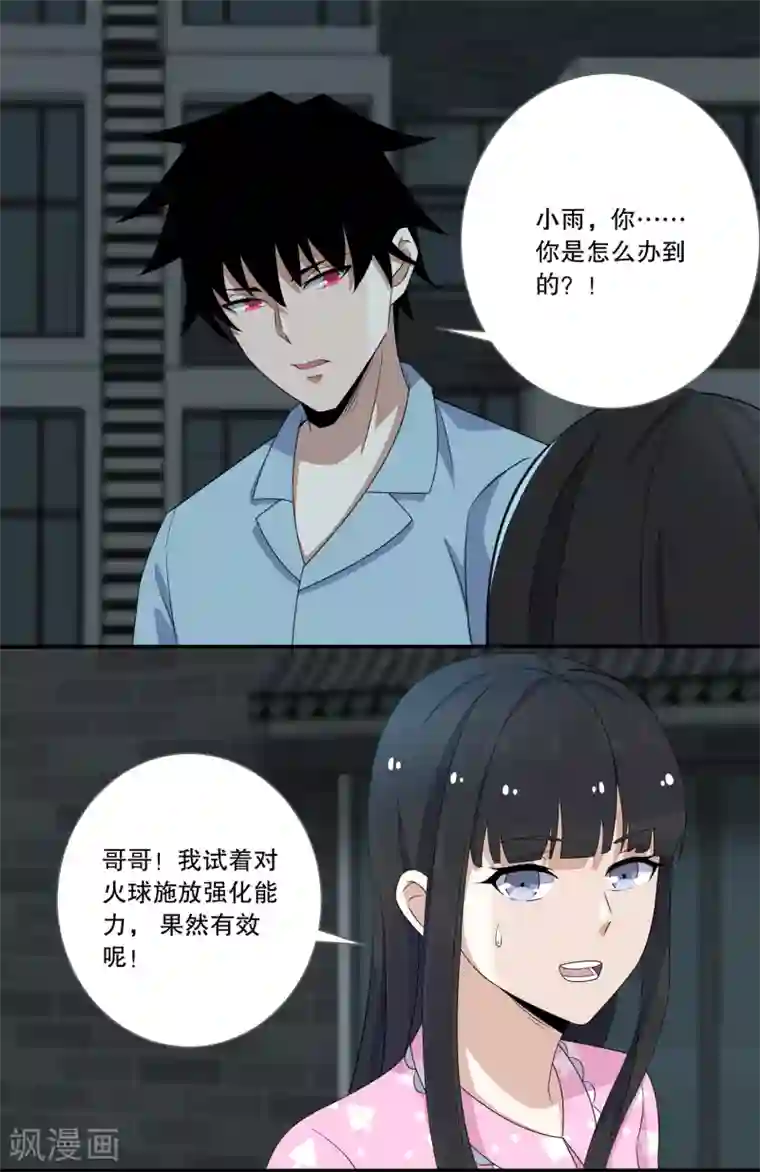 末世为王第30话 来吧硬碰硬