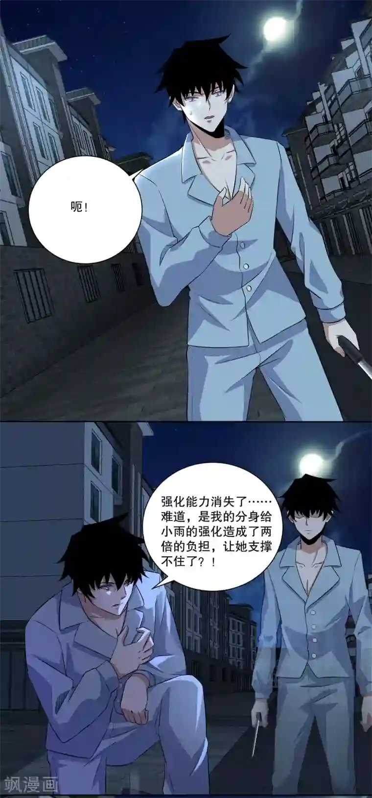 末世为王第31话 自我牺牲