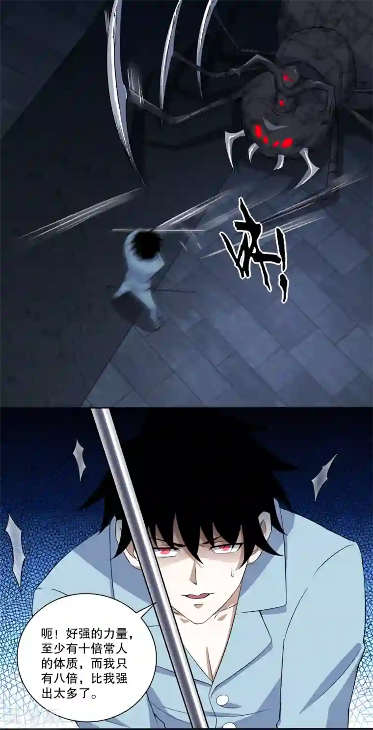 末世为王第31话 自我牺牲