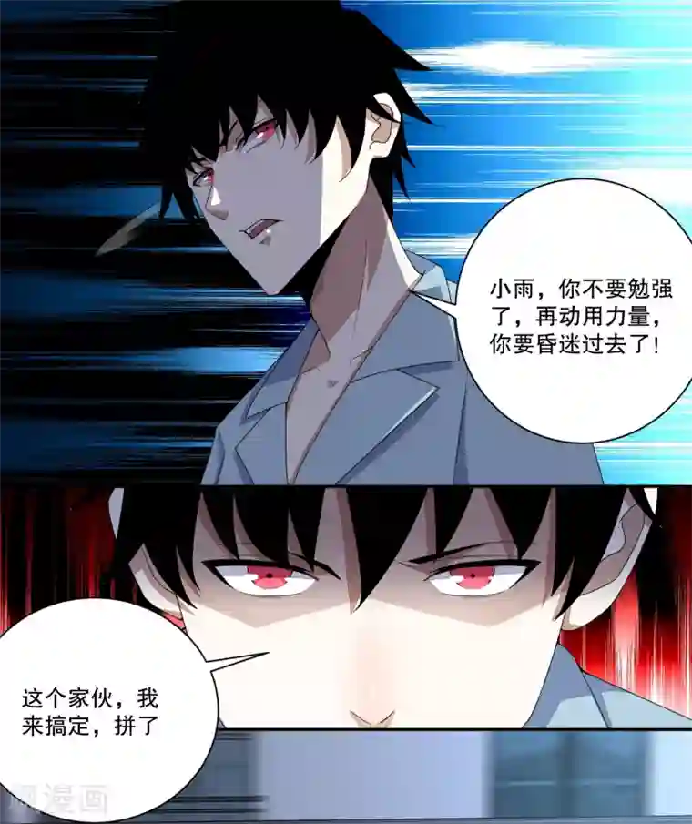 末世为王第31话 自我牺牲