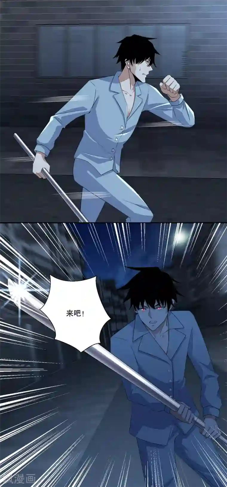 末世为王第31话 自我牺牲