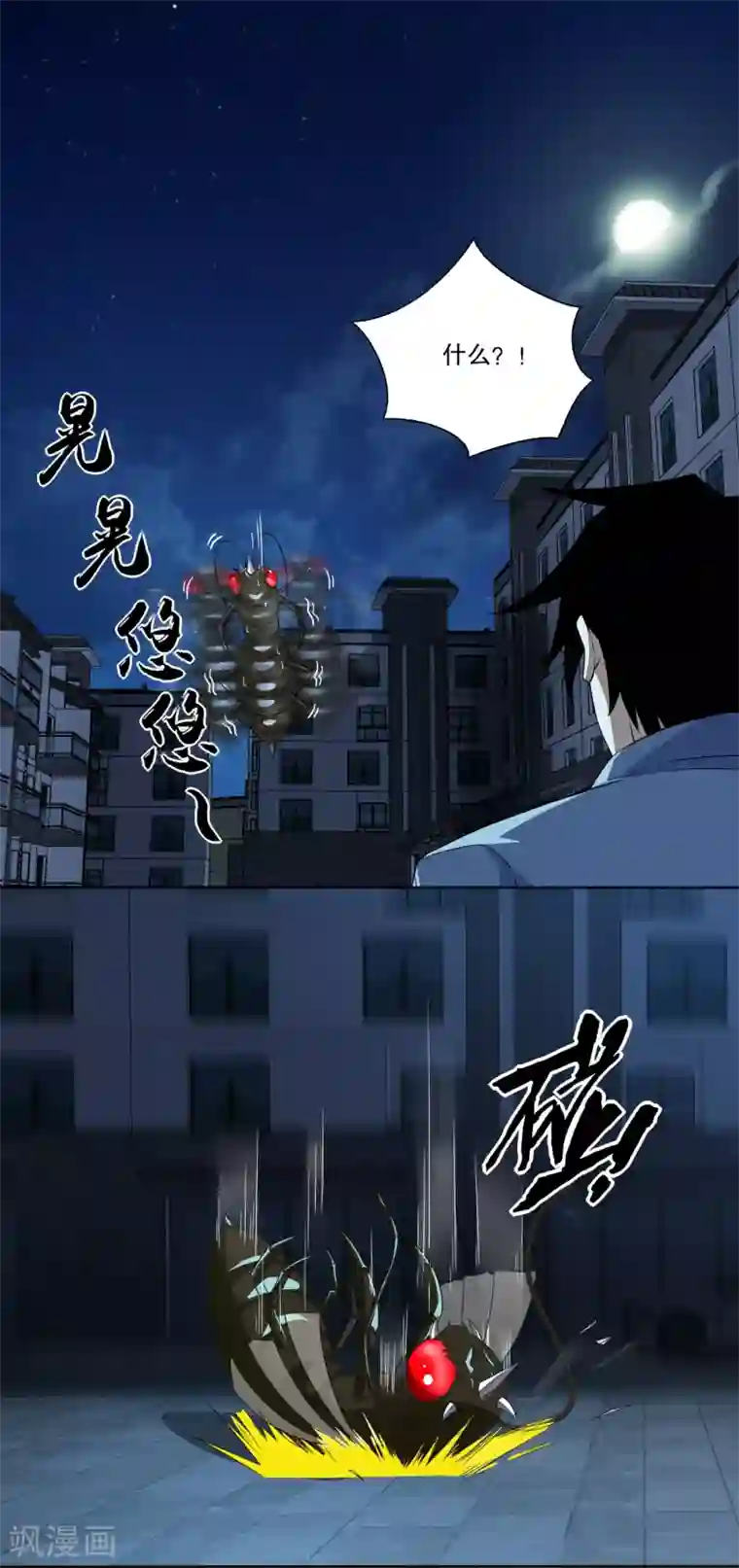 末世为王第31话 自我牺牲