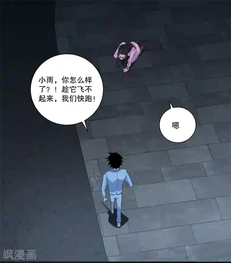 末世为王第31话 自我牺牲