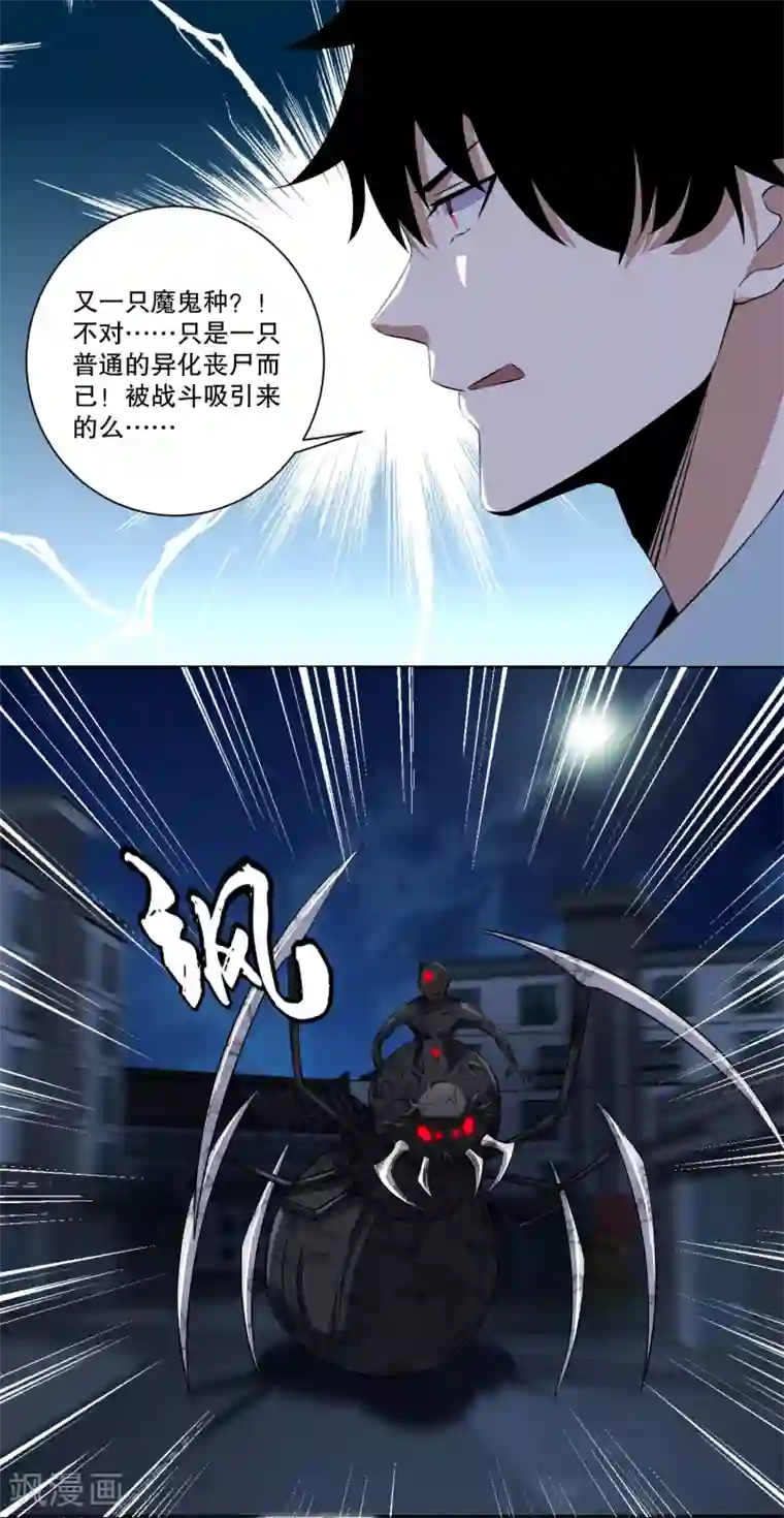 末世为王第31话 自我牺牲