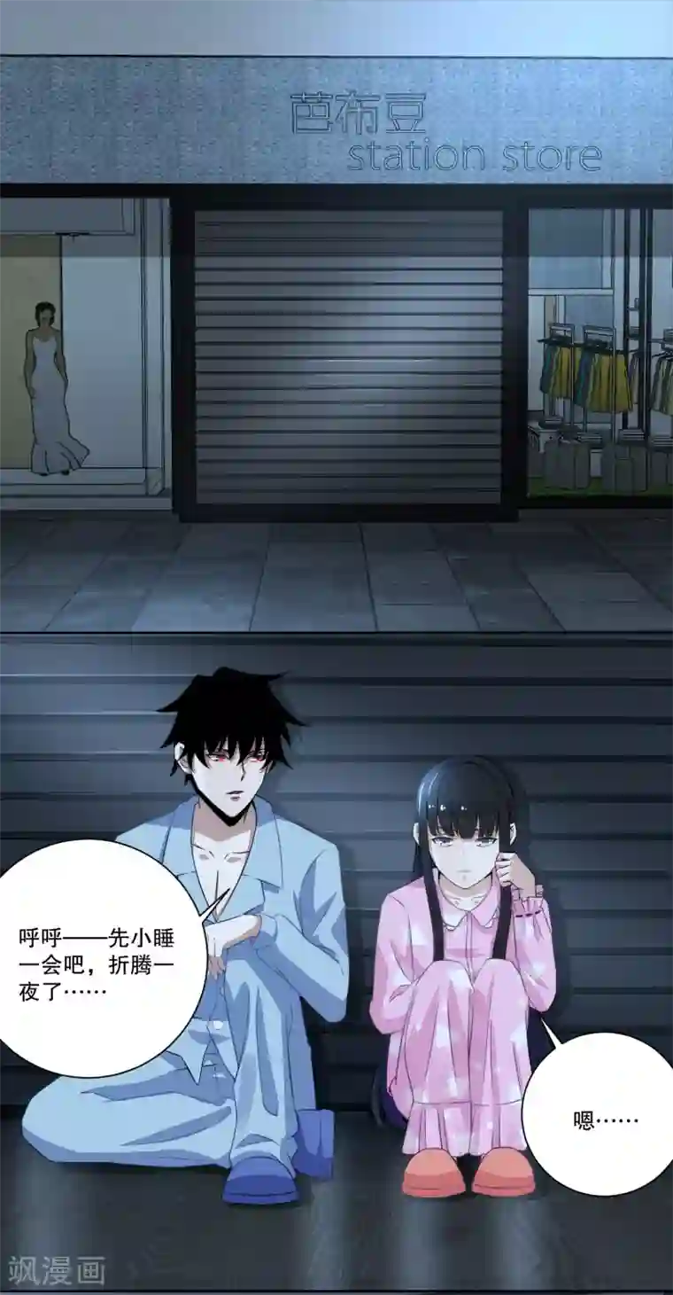 末世为王第32话 逃命