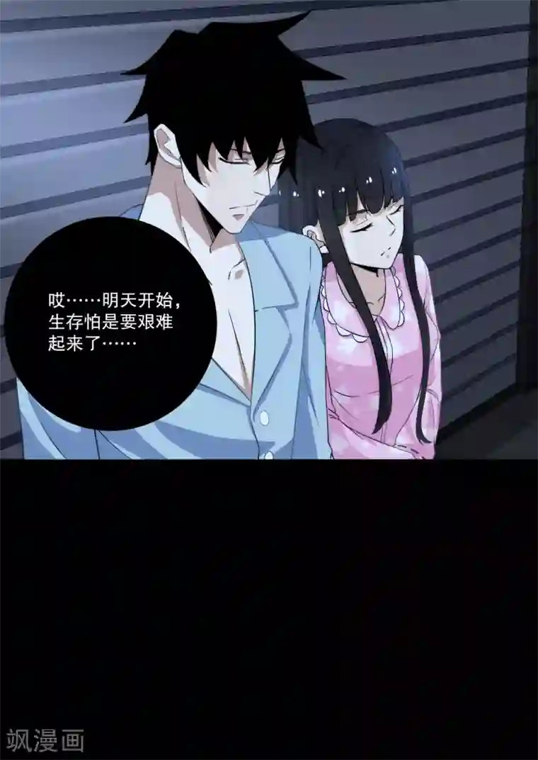 末世为王第32话 逃命