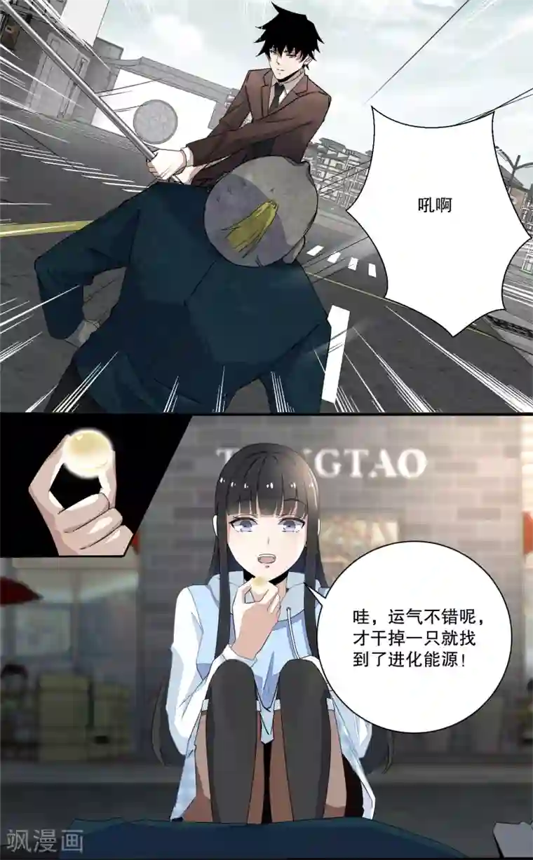 末世为王第32话 逃命