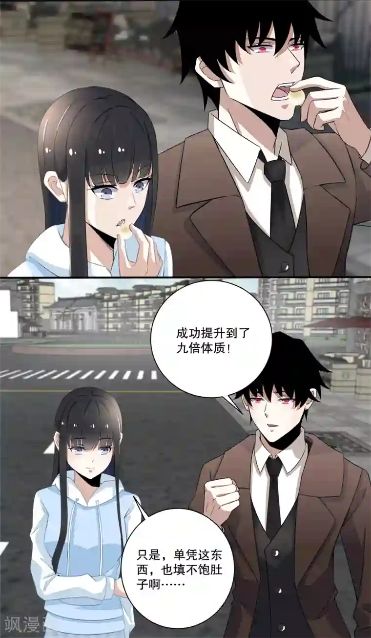 末世为王第32话 逃命