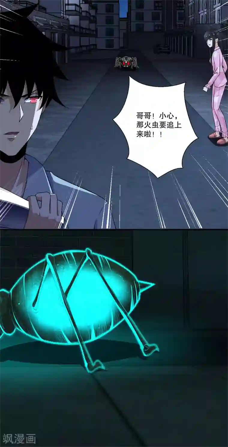 末世为王第32话 逃命