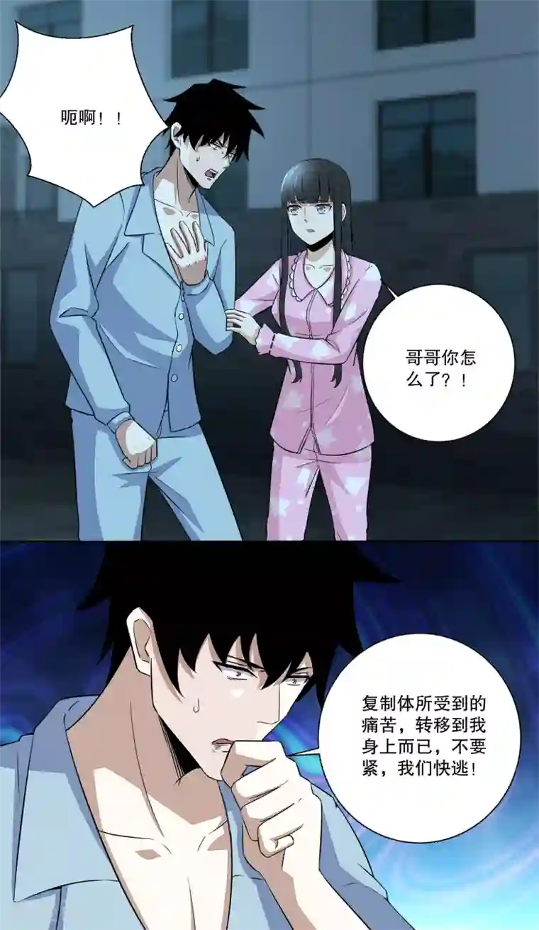 末世为王第32话 逃命