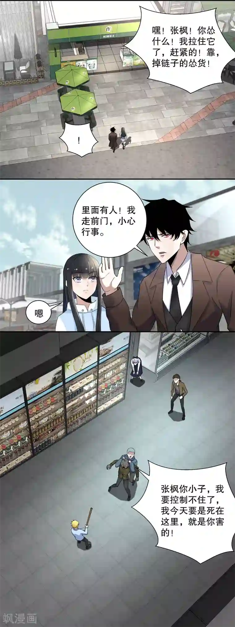 扇贝夹吸第33话 再遇幸存者