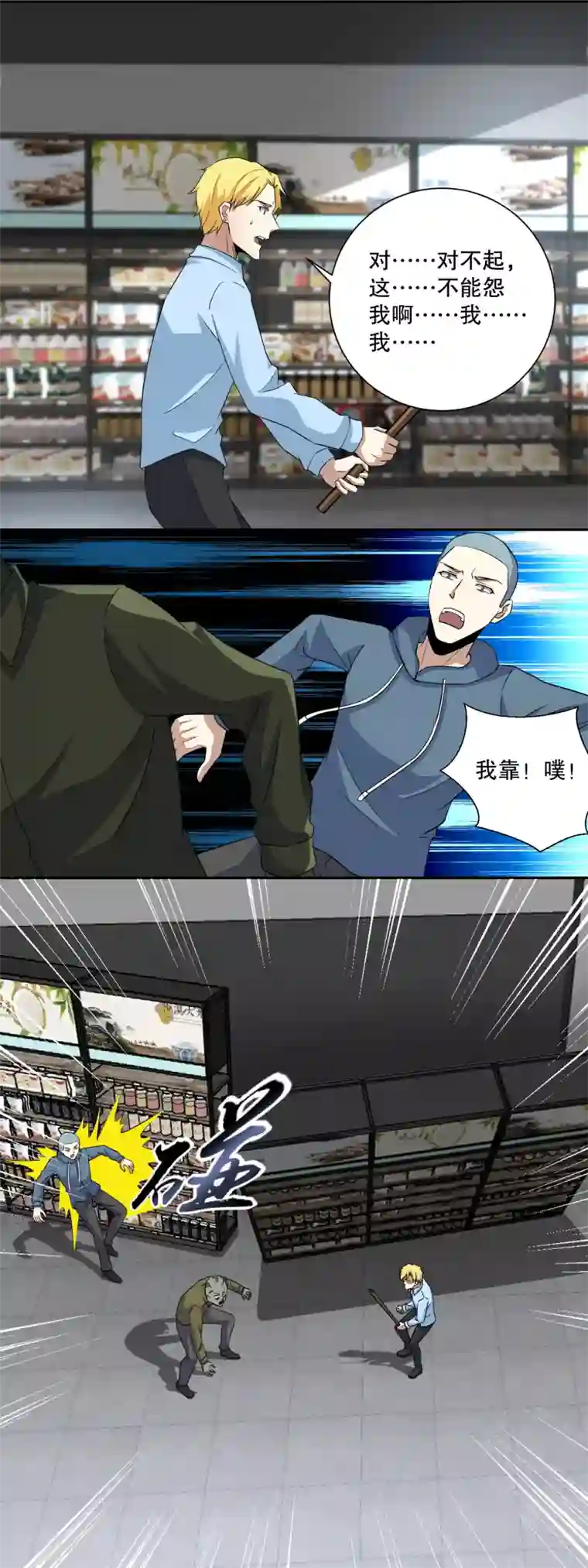 扇贝夹吸第33话 再遇幸存者