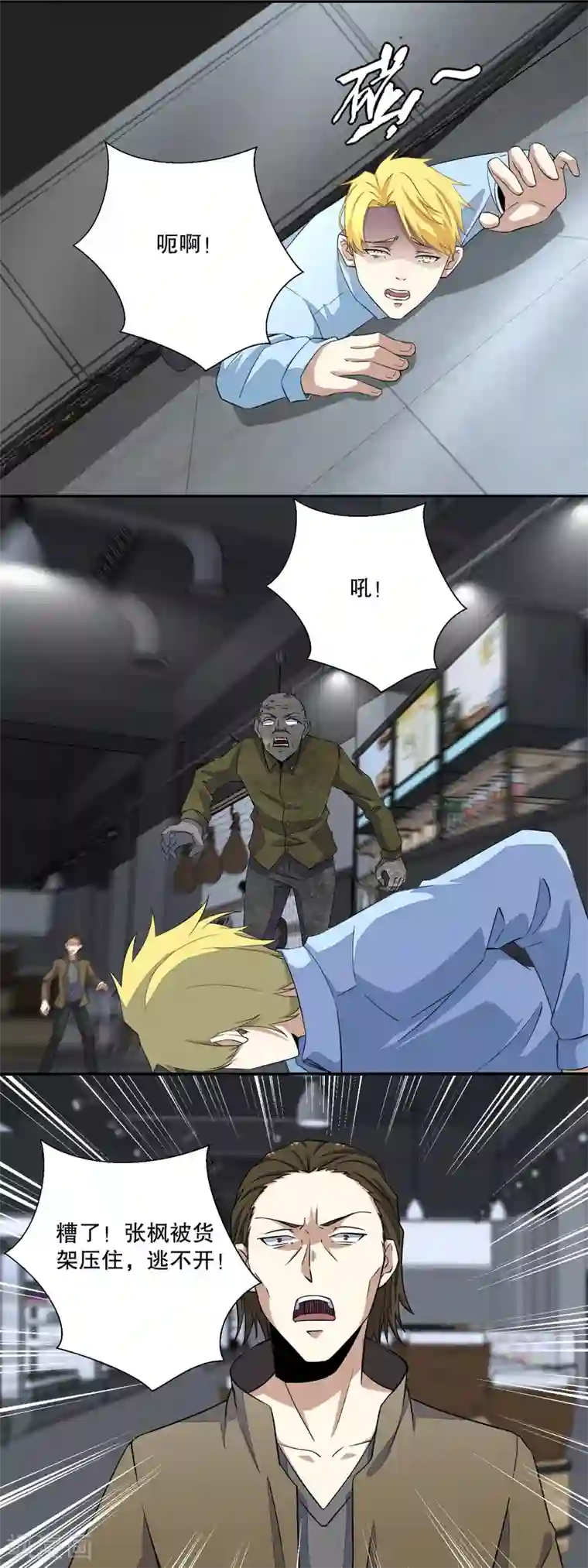 扇贝夹吸第33话 再遇幸存者