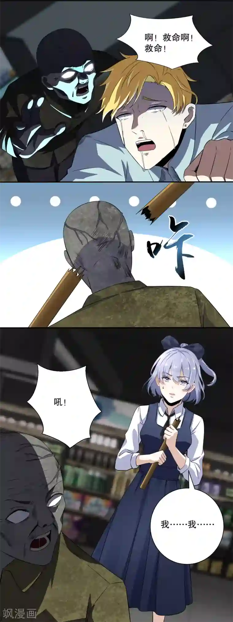 扇贝夹吸第33话 再遇幸存者