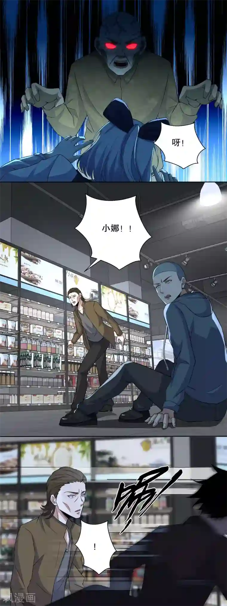 扇贝夹吸第33话 再遇幸存者