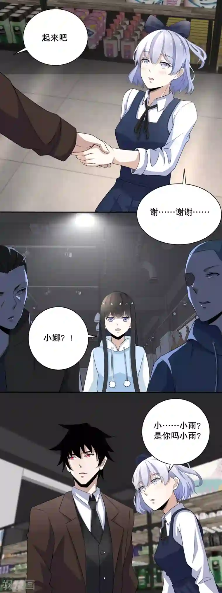 扇贝夹吸第33话 再遇幸存者