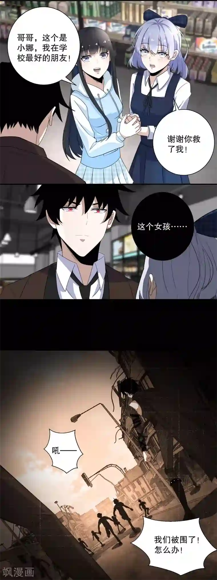 末世为王第34话 又是故人