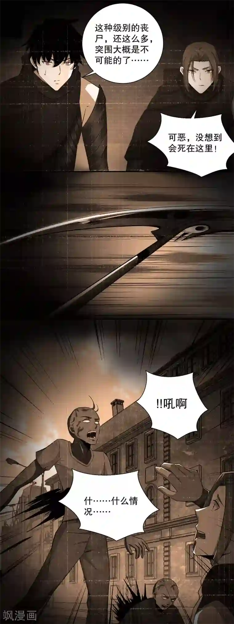 末世为王第34话 又是故人