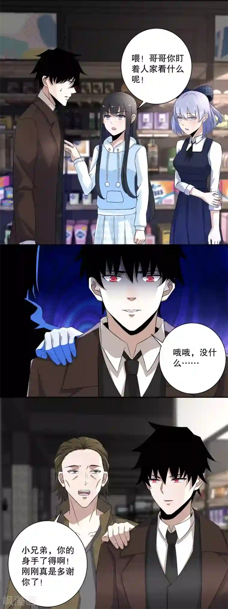 末世为王第34话 又是故人