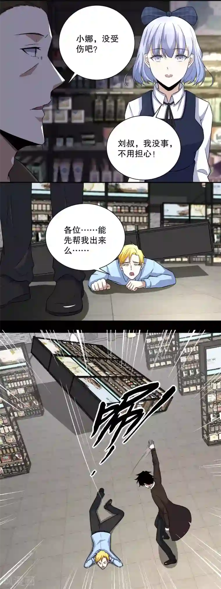 末世为王第34话 又是故人