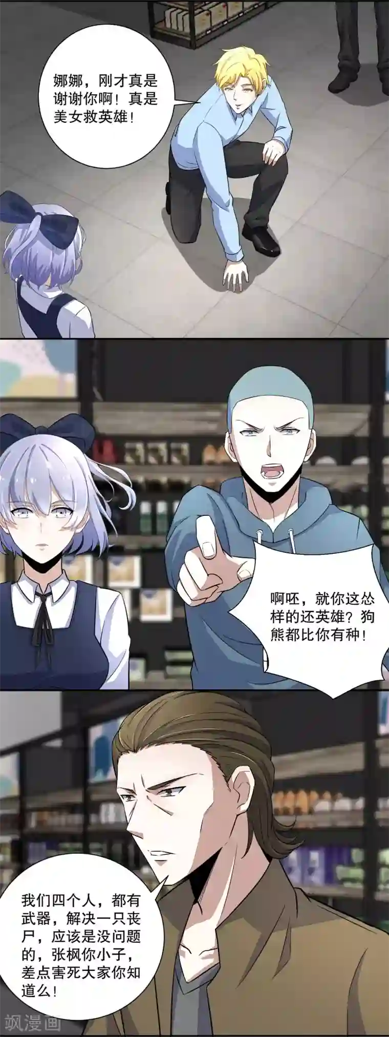 末世为王第34话 又是故人