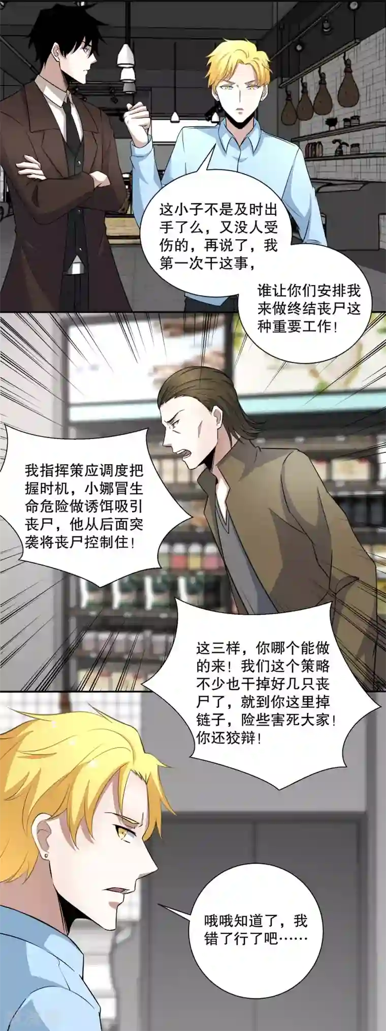 末世为王第34话 又是故人