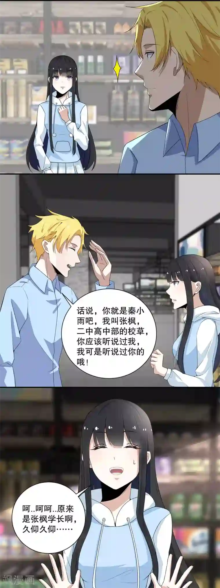 末世为王第34话 又是故人