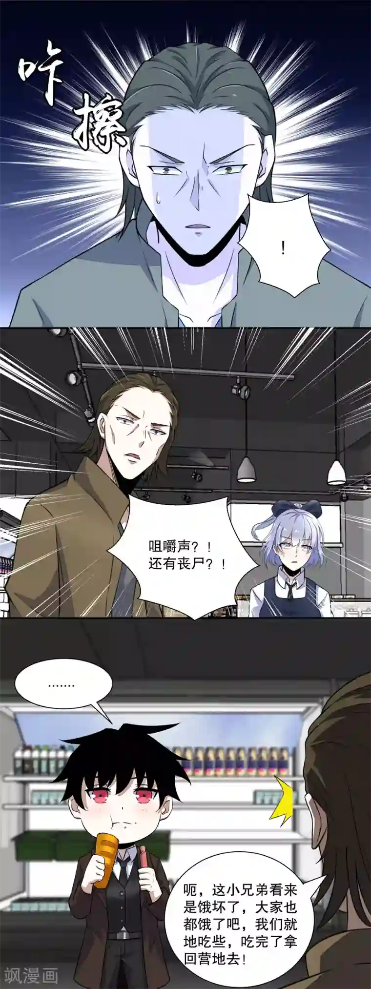 末世为王第34话 又是故人