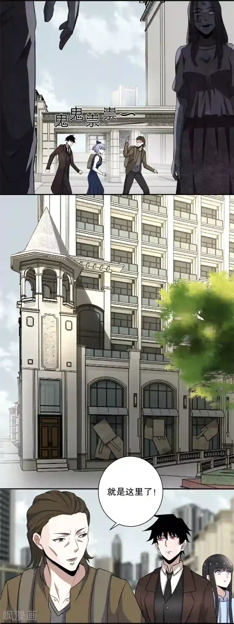 末世为王第35话 避难所