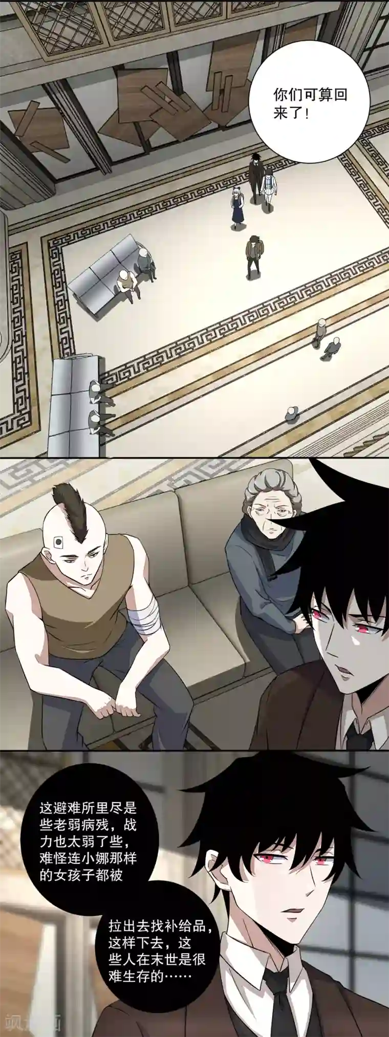 末世为王第35话 避难所