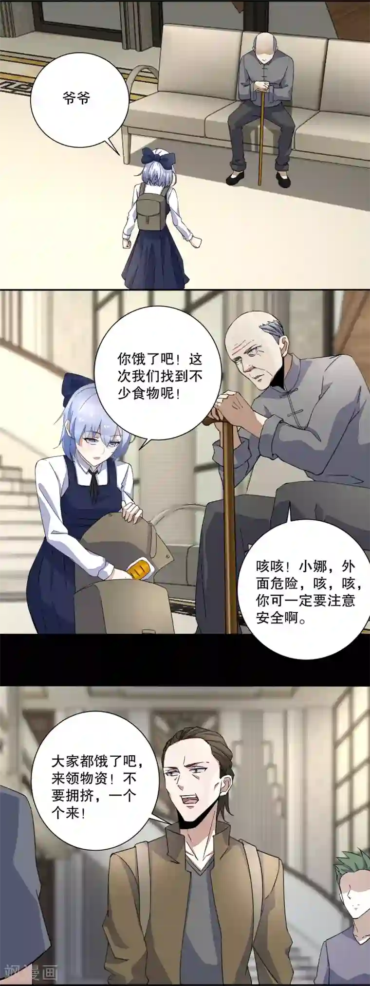 末世为王第35话 避难所