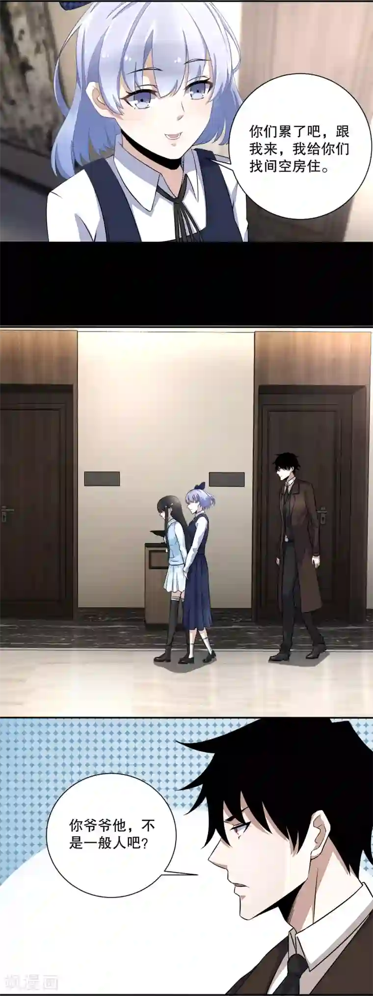 末世为王第35话 避难所