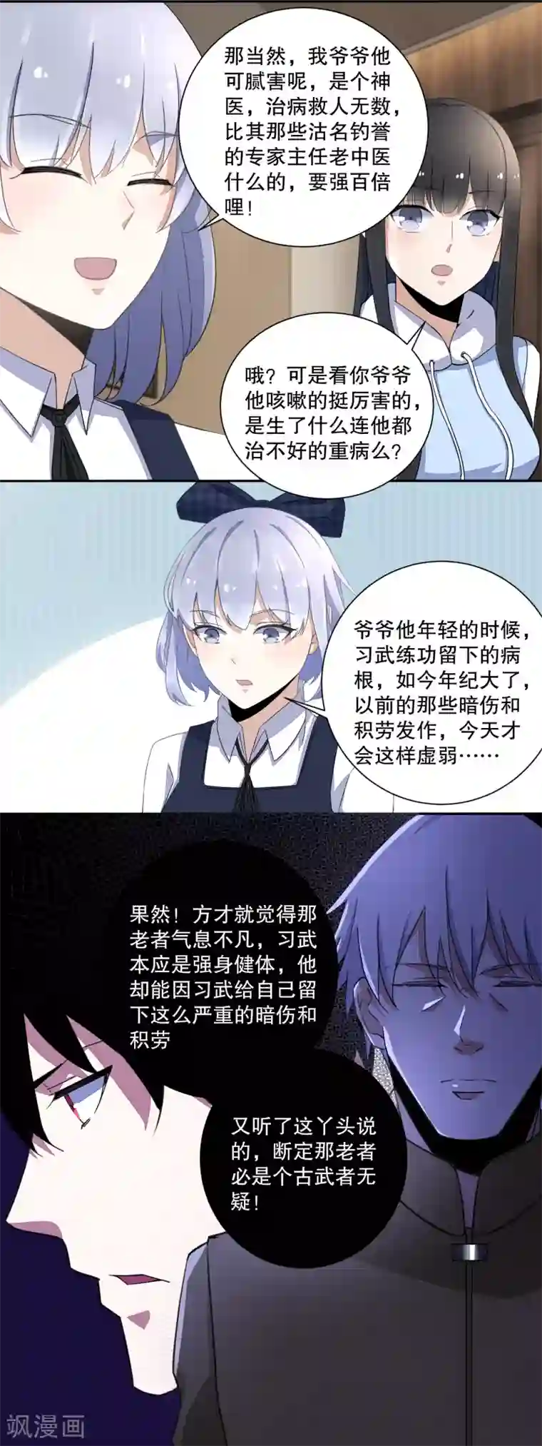 末世为王第35话 避难所