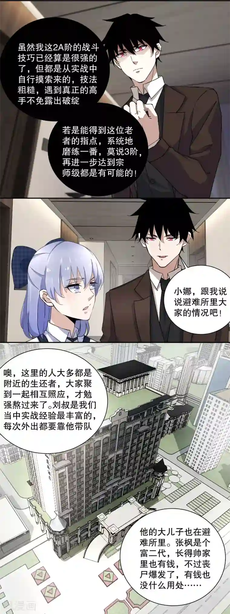 末世为王第35话 避难所